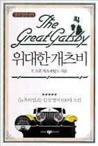 The Great Gatsby with CD (Korean-English)