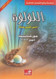 World Best Sellers: The Pearl  (Arabic-English)