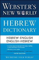 Webster's New World Hebrew Dictionary (Hebrew-English)