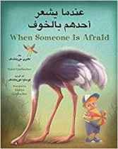 When Someone is Afraid (Arabic-English)