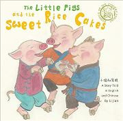 The Little Pigs and the Sweet Rice Cakes (Chinese_simplified-English)
