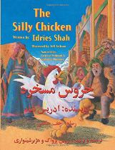 The Silly Chicken (Dari-English)