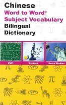 Word to Word Subject Vocabulary Bilingual Dictionary (Chinese_simplified-English)