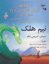 Neem the Half-Boy (Pashto-English)