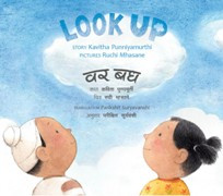 Look Up (Marathi-English)