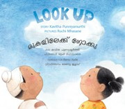 Look Up (Malayalam-English)