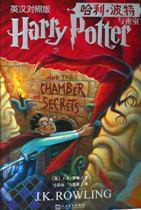 Harry Potter and the Chamber of Secrets (Chinese_simplified-English)