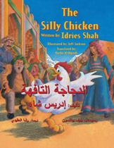 The Silly Chicken (Arabic-English)