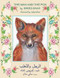 The Man and the Fox (Arabic-English)