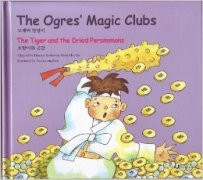 The Ogres' Magic Clubs / the Tiger and the Dried Persimmons  (Korean-English)