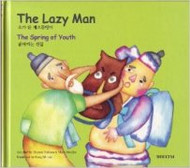 The Lazy Man / The Spring of Youth (Korean-English)