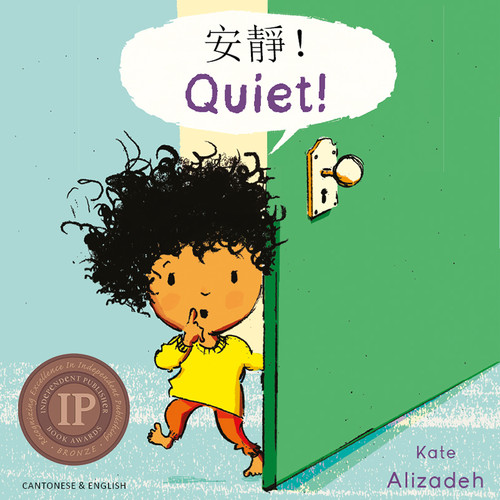 Quiet! (Chinese-English)