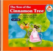 The Son of the Cinnamon Tree / the Donkey's Egg  (Korean-English)