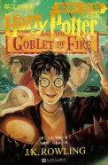 Harry Potter and the Goblet of Fire - Part 2 of 2 (Chinese_simplified-English)