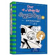 Diary of A Wimpy Kid Vol. 13 Part 2: The Meltdown  (Chinese_simplified-English)