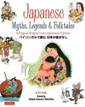 Japanese Myths, Legends & Folktales (Japanese-English)