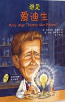 Who Was Thomas Alva Edison? with CD (Chinese_simplified-English)