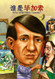 Who Was Pablo Picasso? with CD (Chinese_simplified-English)