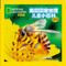 National Geographic Kids: Ducklings & Honey Bees (Chinese_simplified-English)