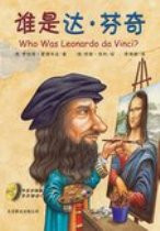 Who was Leonardo Da Vinci? with CD (Chinese_simplified-English)