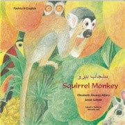 Squirrel Monkey (Pashto-English)