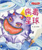 Virus Planet (Chinese-English)