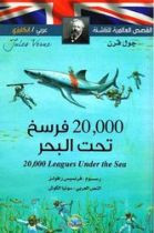20,000 Leagues Under the Sea (Arabic-English)