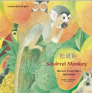 Squirrel Monkey (Chinese_simplified-English)