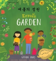 Errol's Garden (Korean-English)