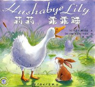 Hushabye Lily (Chinese_simplified-English)