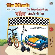 The Wheels -The Friendship Race (Hindi-English)