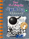 Diary of A Wimpy Kid Vol. 14 Part 2: Wrecking Ball (Chinese_simplified-English)
