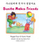 Sunita Makes Friends (Korean-English)