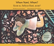 When Nani, When? (Ukrainian-English)