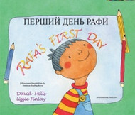 Rafa's First Day (Ukrainian-English)