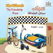 The Wheels -The Friendship Race (Arabic-English)