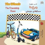 The Wheels -The Friendship Race (Farsi-English)