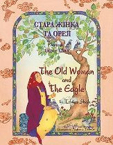 The Old Woman and the Eagle (Ukrainian-English)