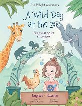 A Wild Day at the Zoo (Russian-English)