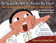 The Spoiled Boy with the Terribly Dry Throat (Ukrainian-English)