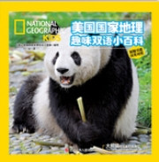 National Geographic Kids: The Panda and Lovely Friends (Chinese_simplified-English)