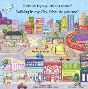 Walking in my City, What do you see? (Russian-English)