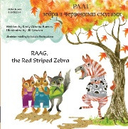 Raag the Red Striped Zebra (Ukrainian-English)