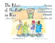 The Palace of the Man in Blue (Ukrainian-English)