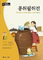 Darakwon Korean Readers - The Story of Kongjwi and Patjwi (Korean-English)