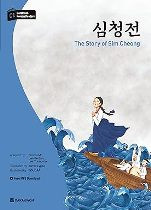 Darakwon Korean Readers - The story of Sim Cheong (Korean-English)