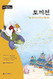 Darakwon Korean Readers - The Story of the Rabbit (Korean-English)