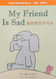Elephant and Piggie: My Friend is Sad (Chinese_Simplified-English)
