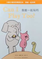 Elephant and Piggie: Can I Play Too? (Chinese_Simplified-English)