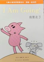 Elephant and Piggie: I Am Going! (Chinese_Simplified-English)